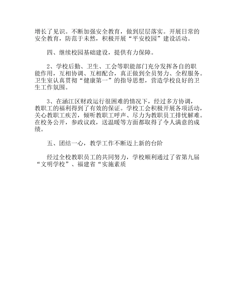 学年中学下学期学校工作总结_第2页