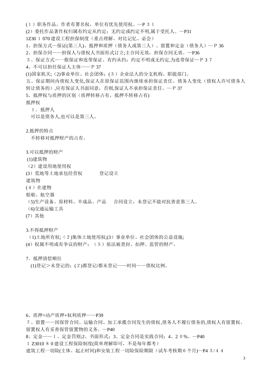 2024年一建法规密训考点建设工程基本法律知识与建设工程法律体系_第3页