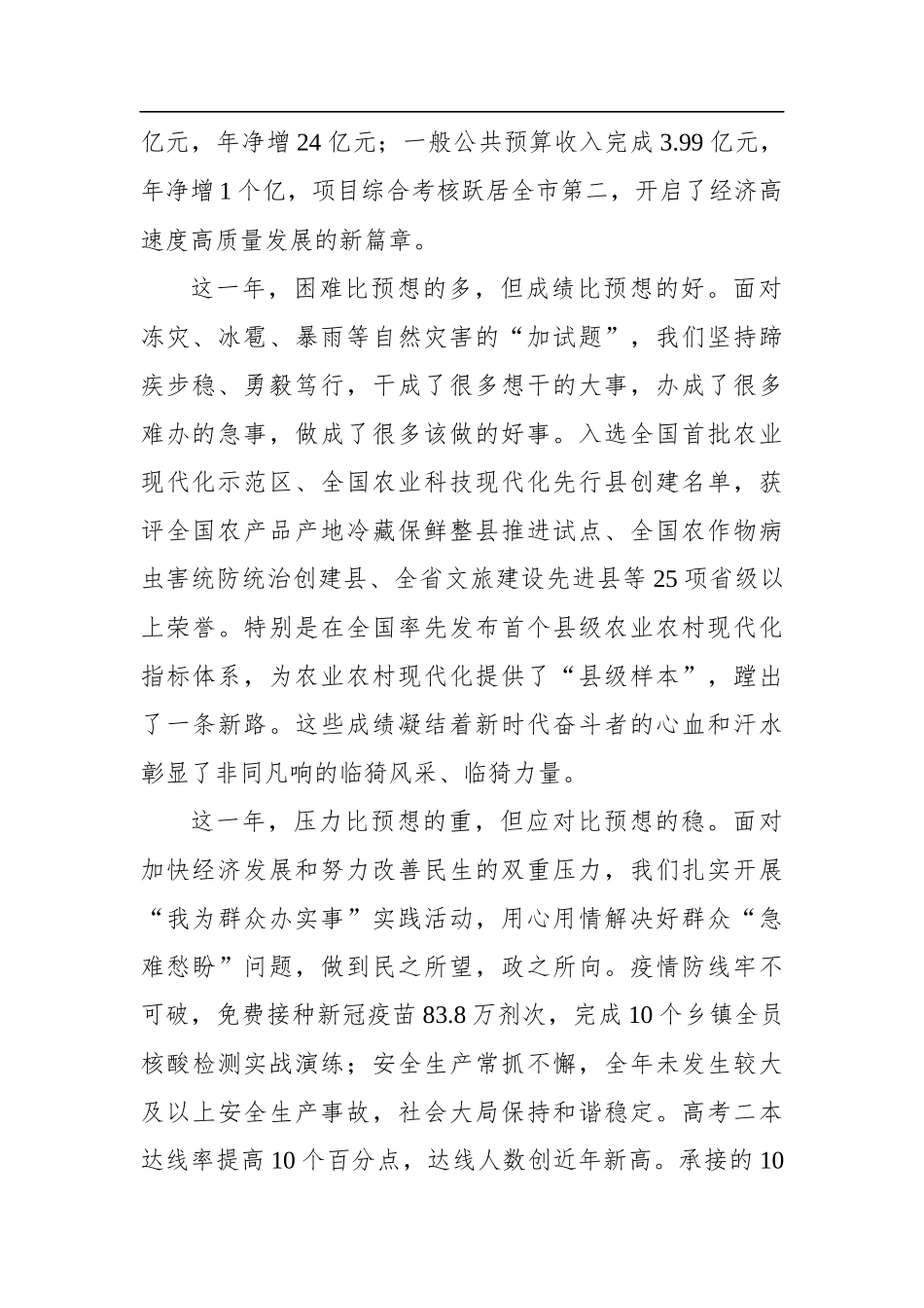 2022年临猗县政府工作报告_第2页