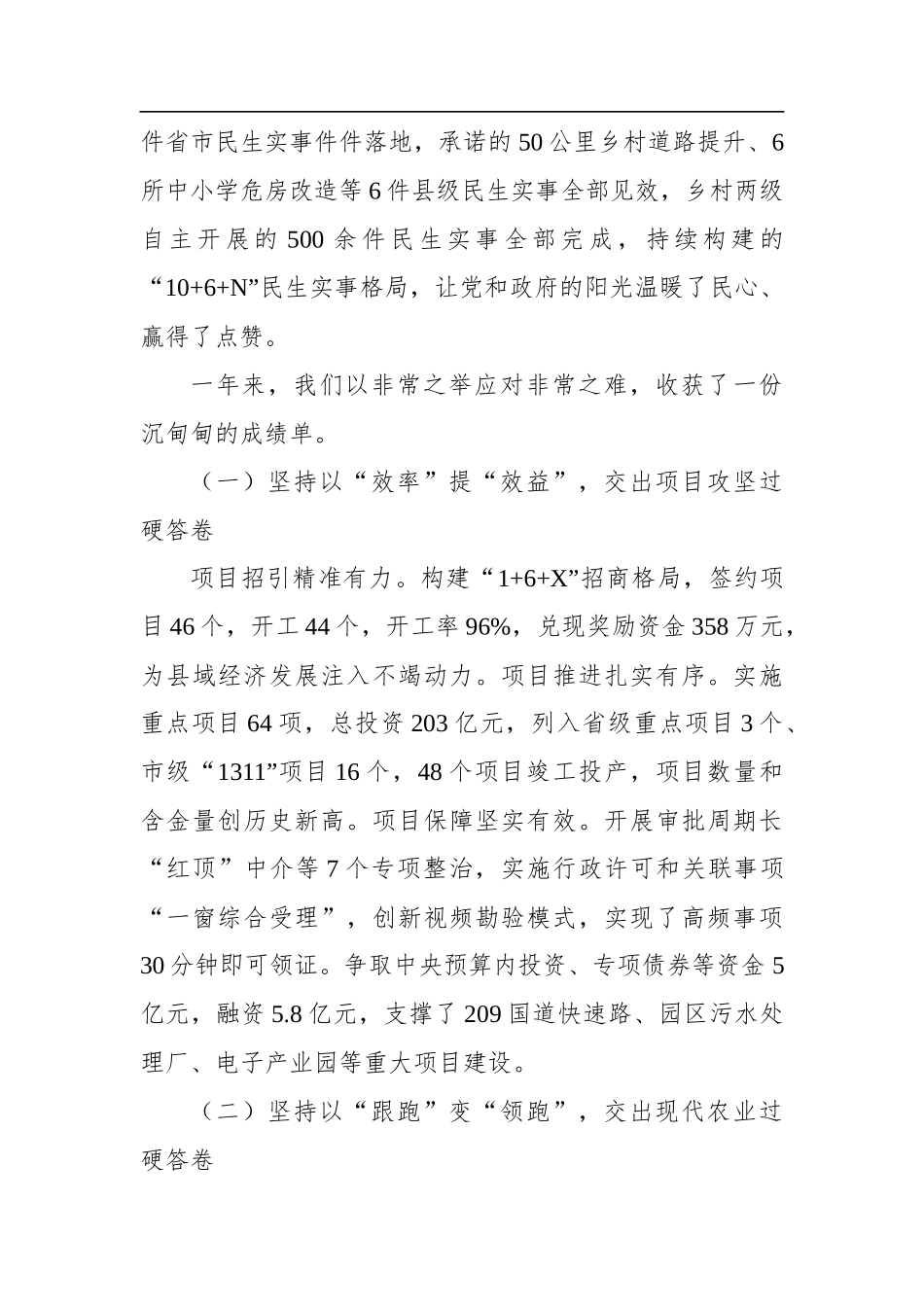 2022年临猗县政府工作报告_第3页