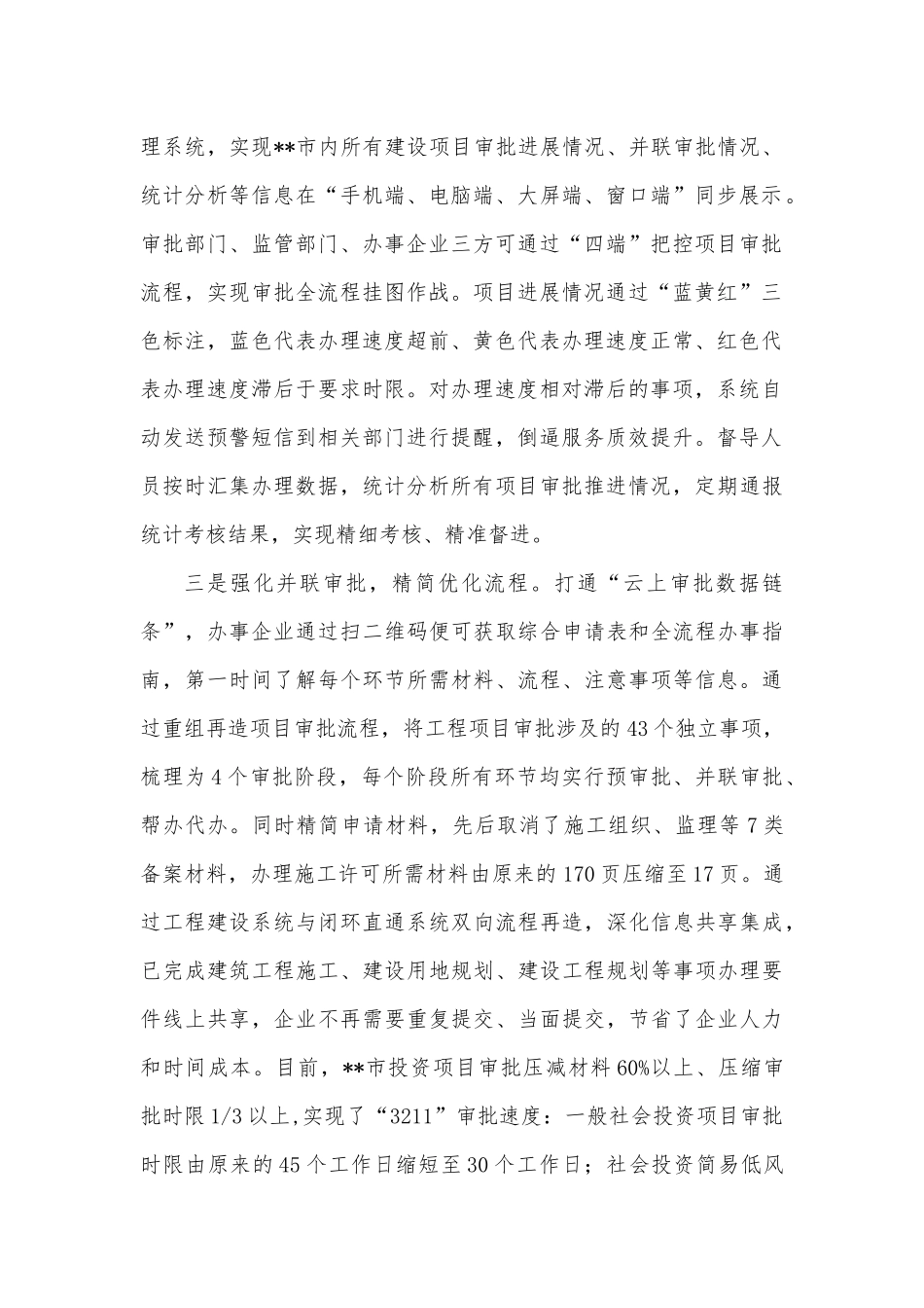 县市区服务企业放管服改革典型做法：创新工程项目审批“闭环直通”模式_第2页