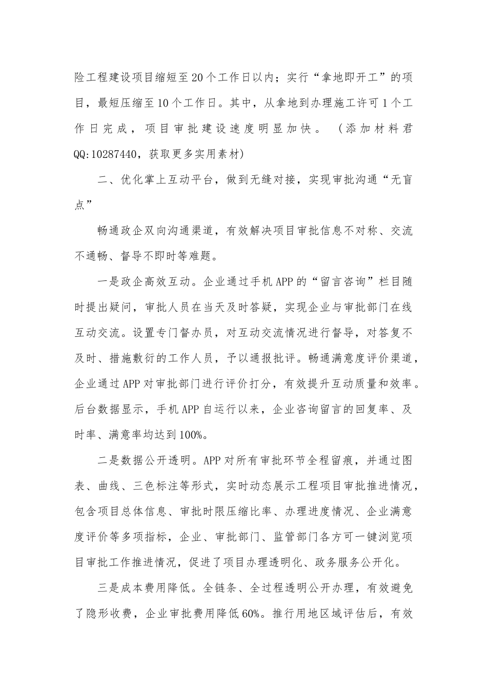 县市区服务企业放管服改革典型做法：创新工程项目审批“闭环直通”模式_第3页