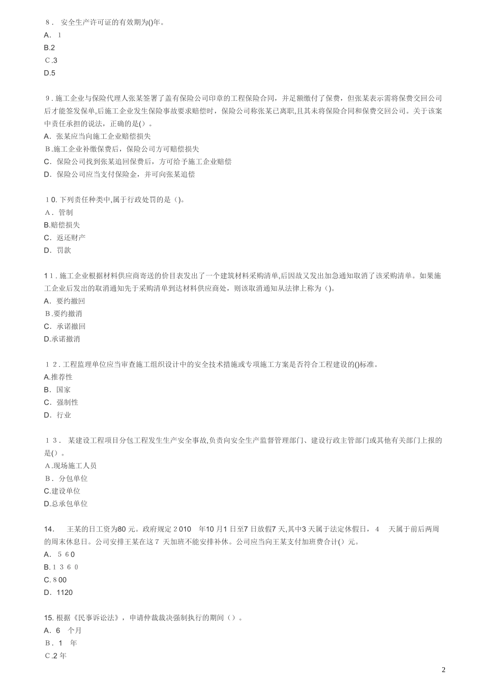 2024年一建法规真题与标准答案_第2页