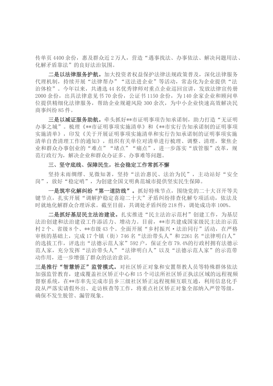 县市区全国文明典范城市创建特色做法：以法治建设助推文明典范城市创建_第2页