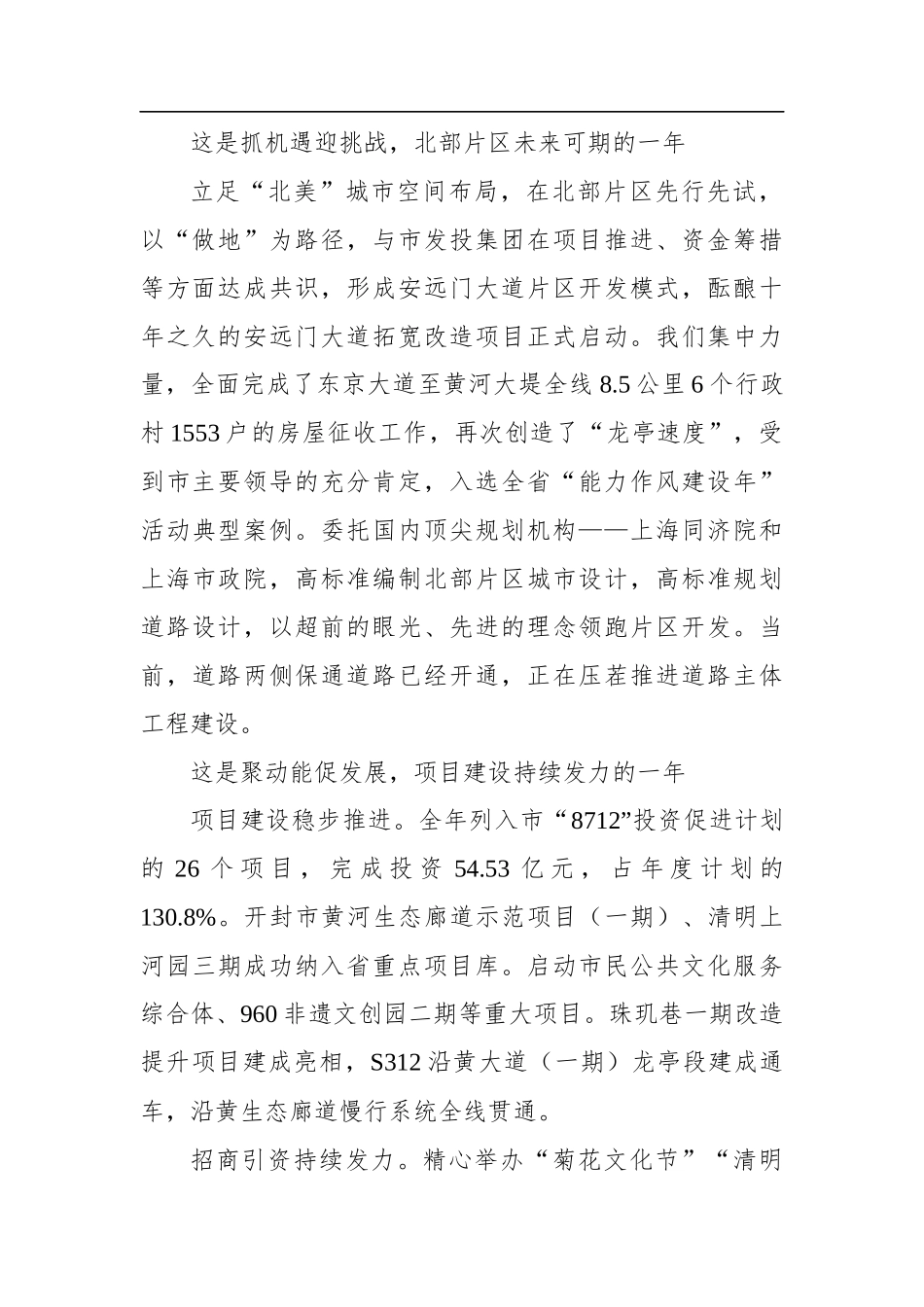 2022年龙亭区政府工作报告_第2页
