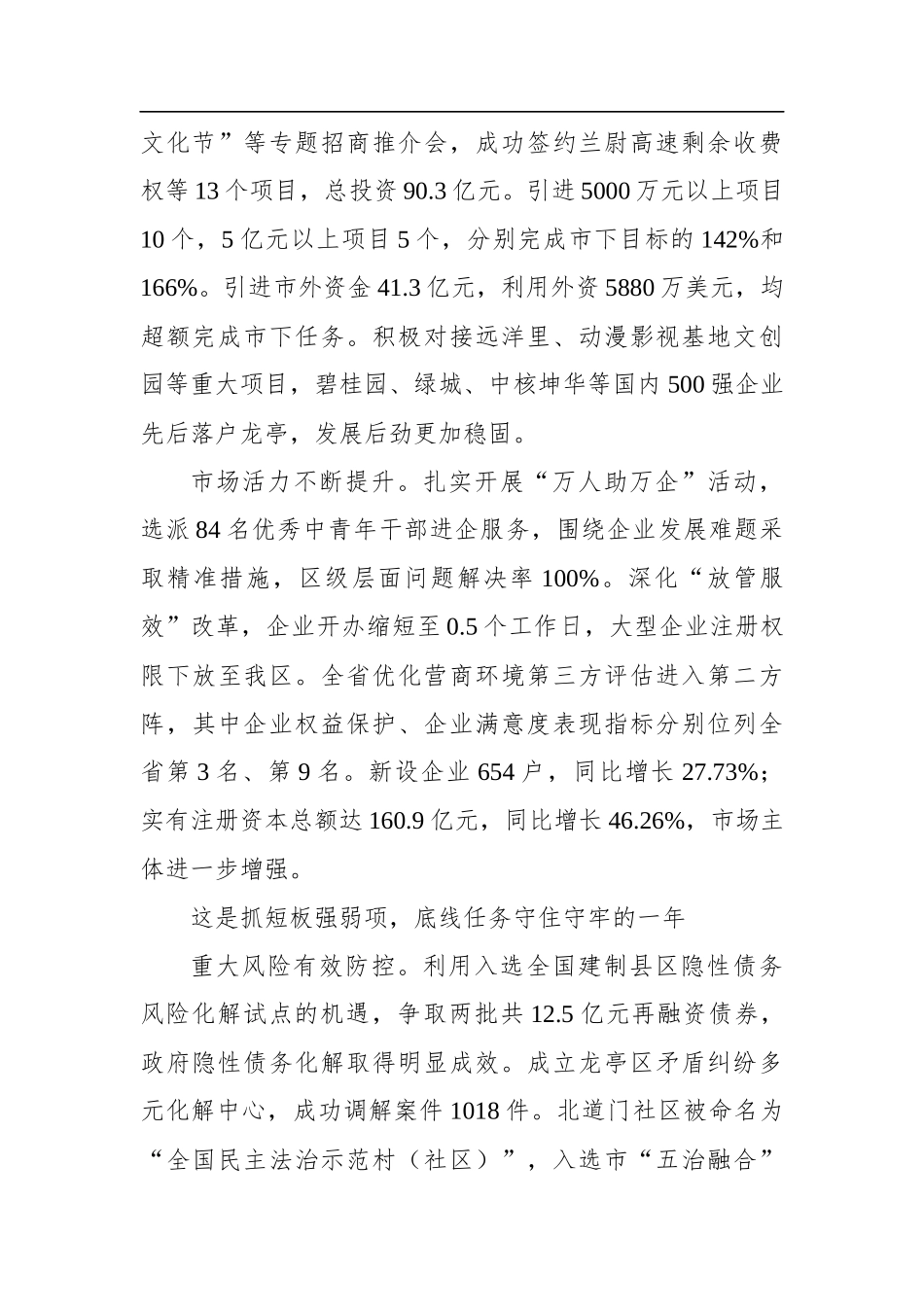 2022年龙亭区政府工作报告_第3页