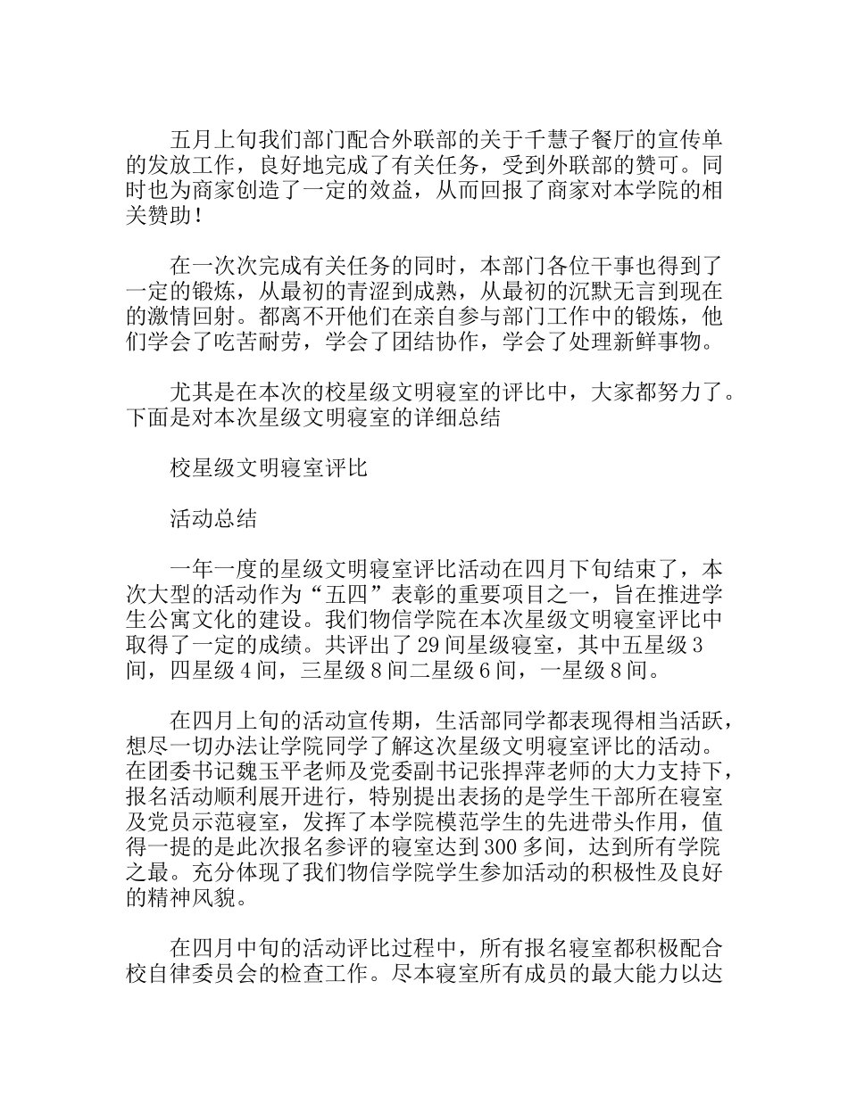 学期学生会生活部工作总结_第2页