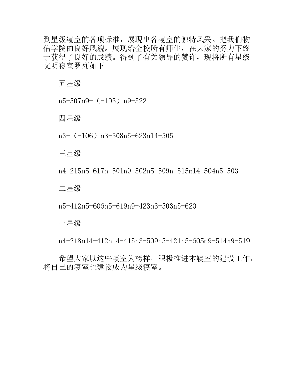 学期学生会生活部工作总结_第3页