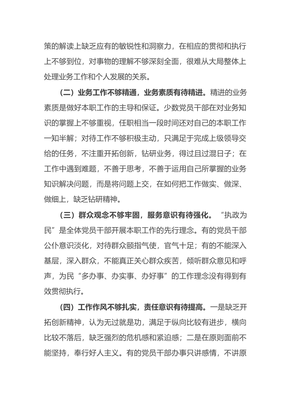 关于进一步加强党员干部作风建设的调研与思考_第2页
