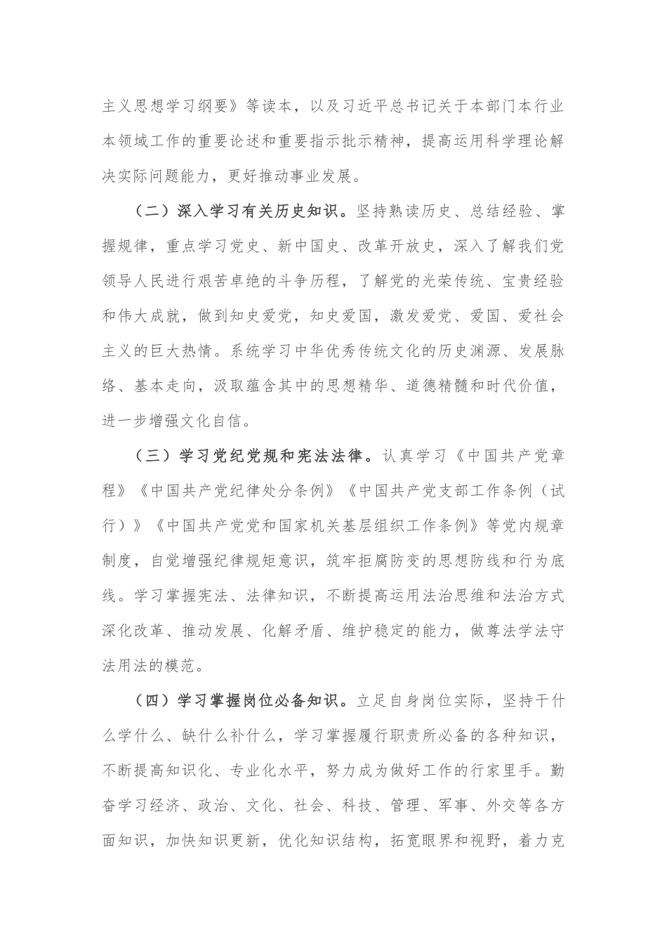 关于开展“不负韶华 与书同行”读书学习活动的通知_第2页