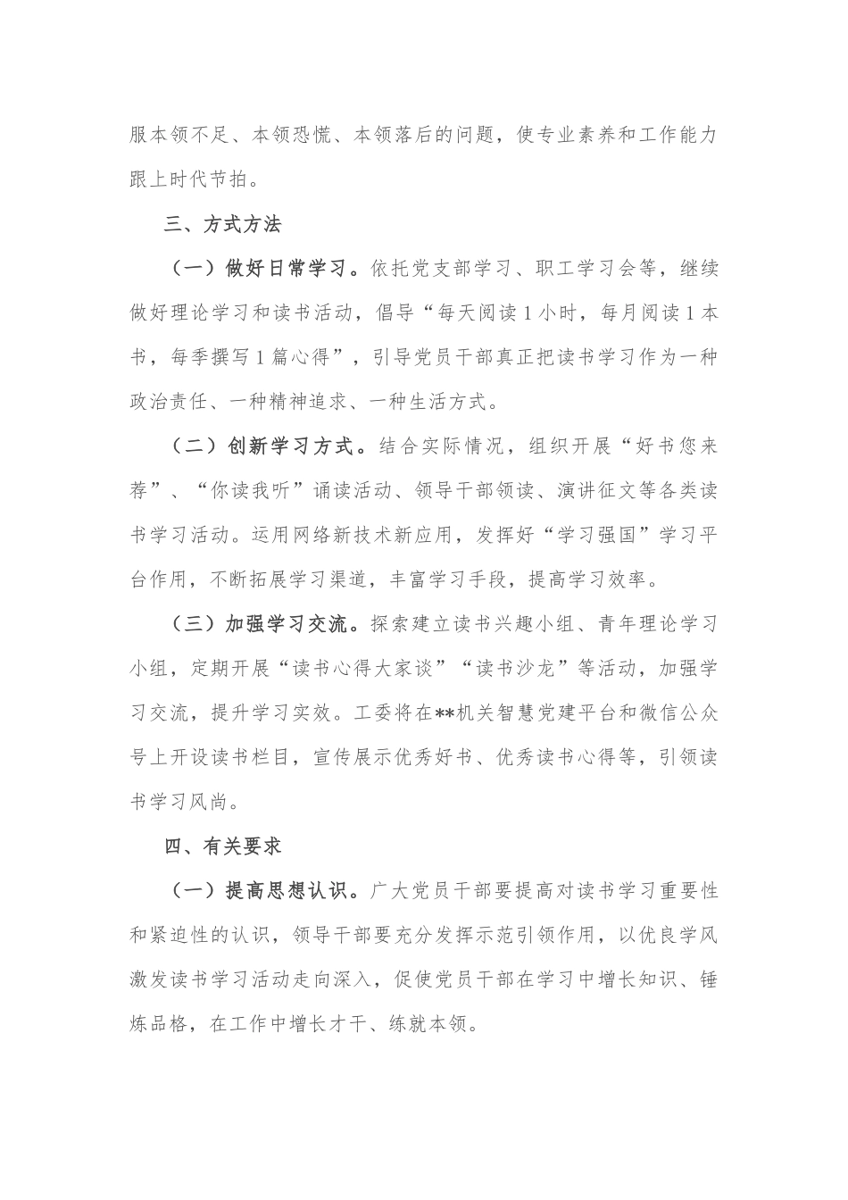 关于开展“不负韶华 与书同行”读书学习活动的通知_第3页