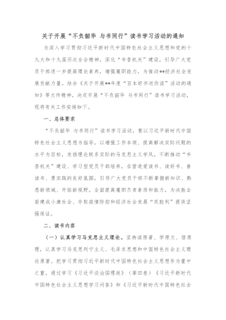 关于开展“不负韶华 与书同行”读书学习活动的通知