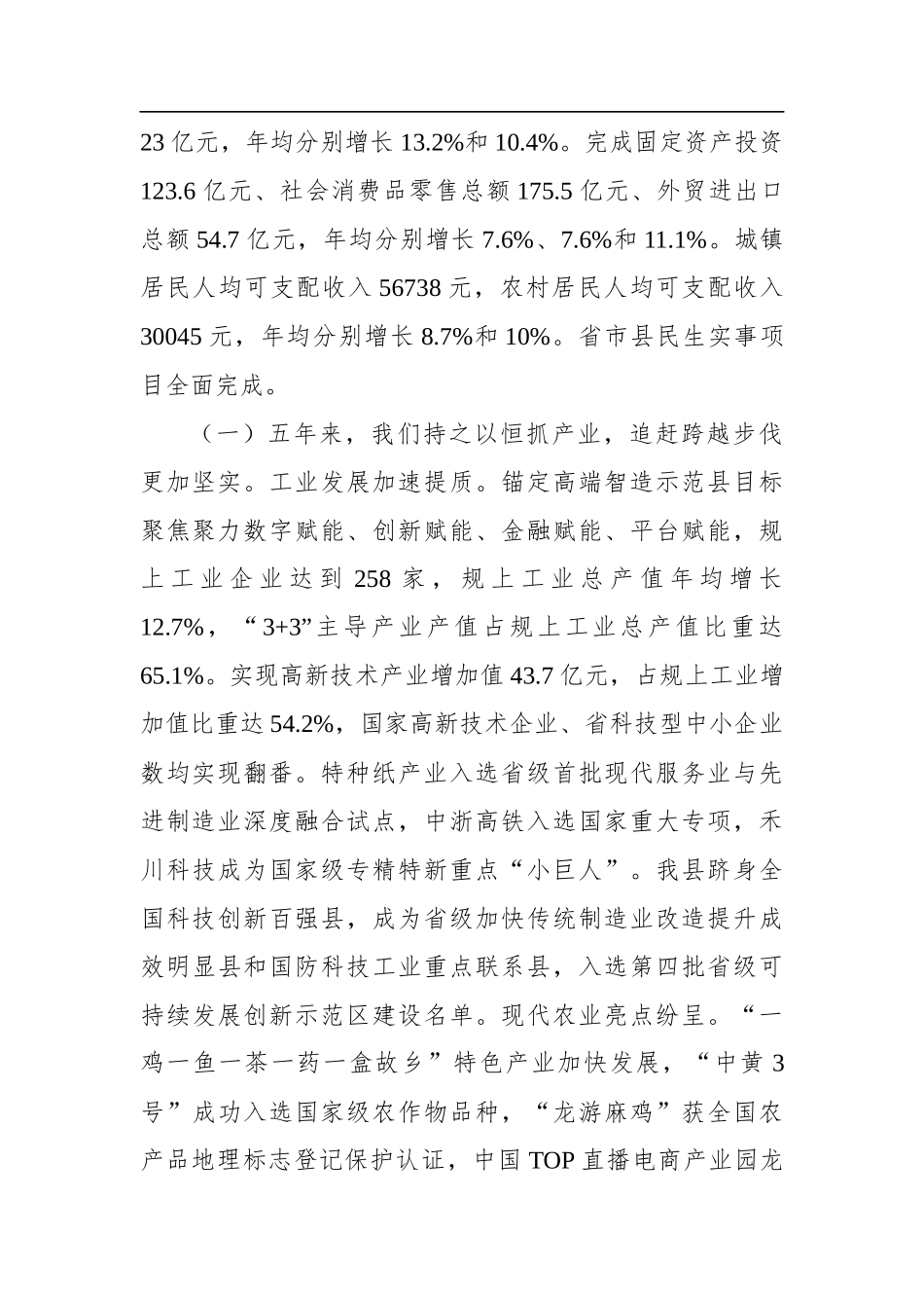 2022年龙游县政府工作报告_第2页