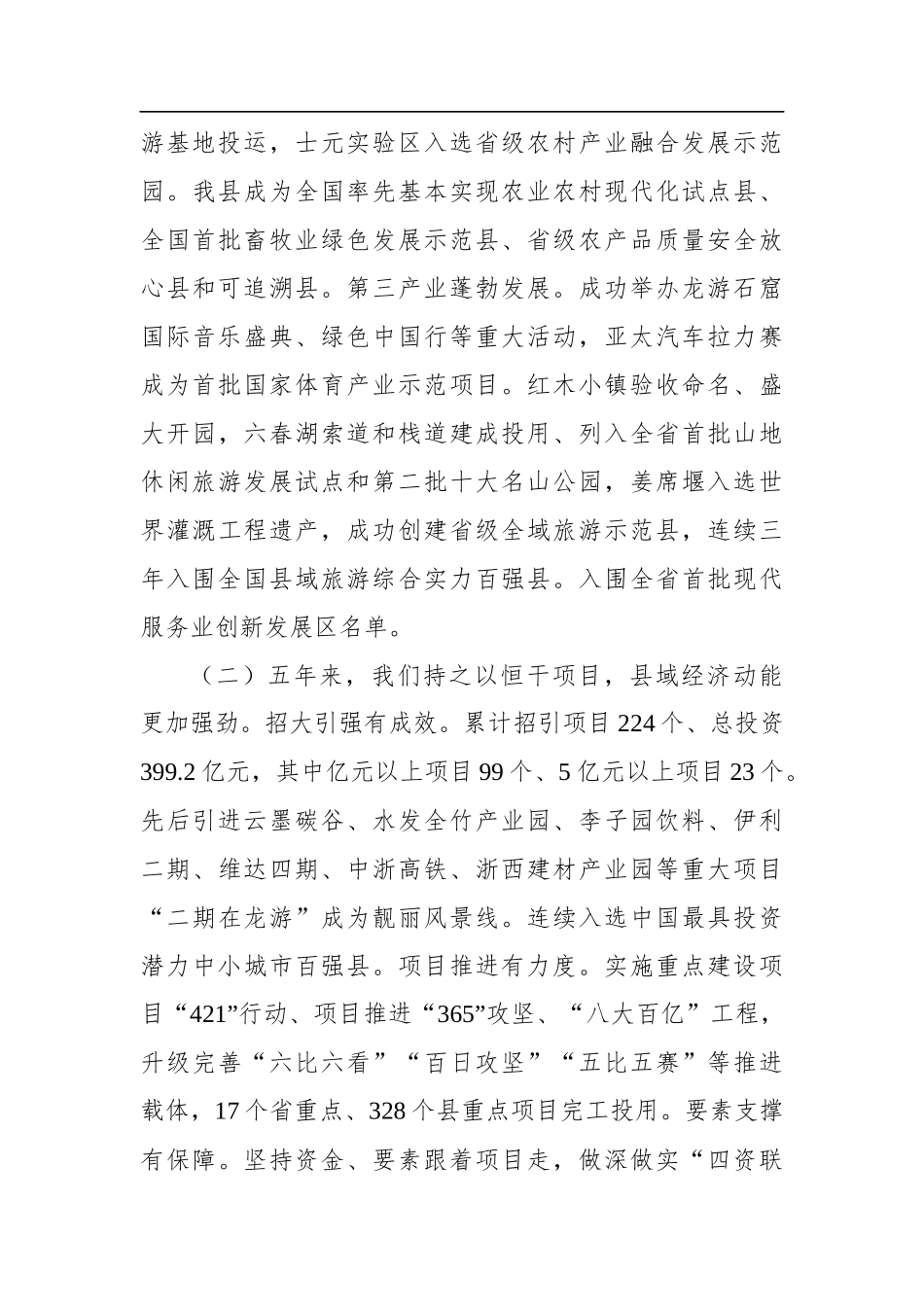 2022年龙游县政府工作报告_第3页