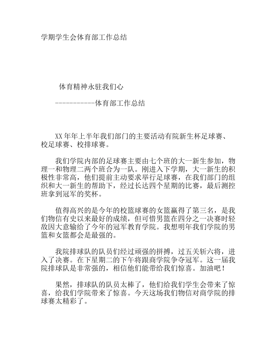 学期学生会体育部工作总结_第1页