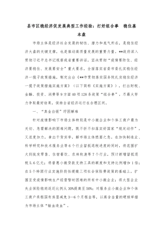 县市区稳经济促发展典型工作经验：打好组合拳  稳住基本盘