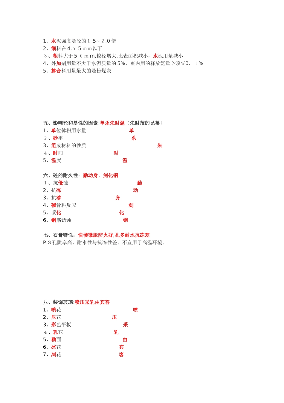 2024年一建各科记忆口诀经典总结_第3页