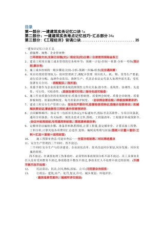 2024年一建各科记忆口诀经典总结