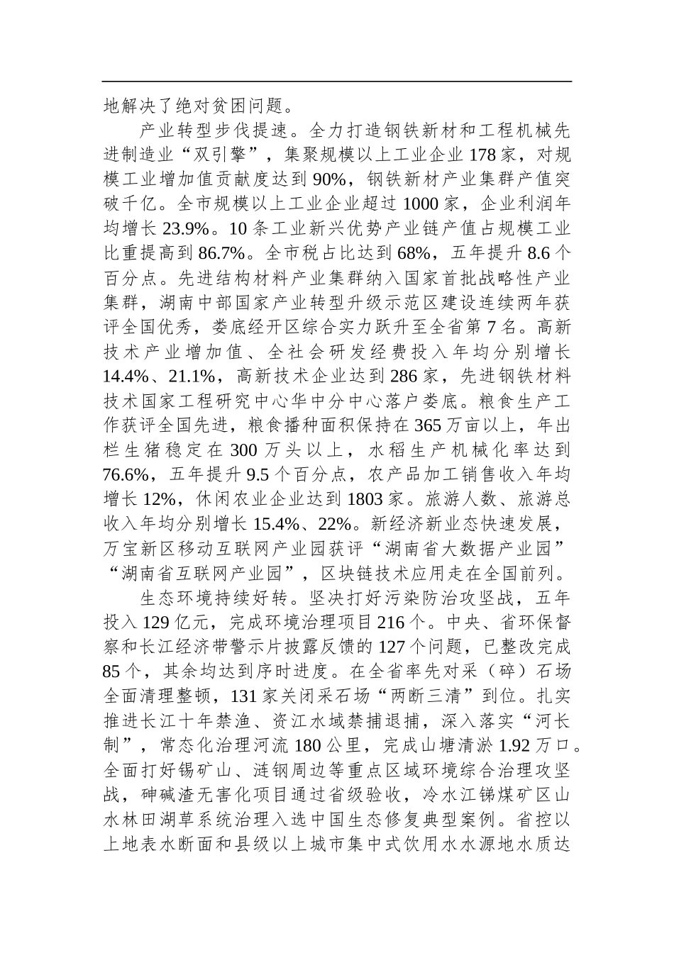 2022年娄底市政府工作报告_第2页