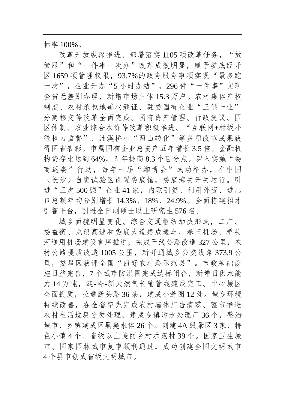 2022年娄底市政府工作报告_第3页