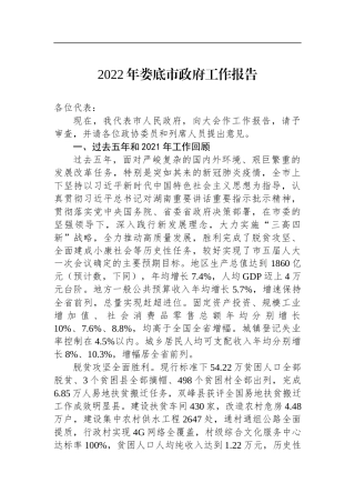 2022年娄底市政府工作报告