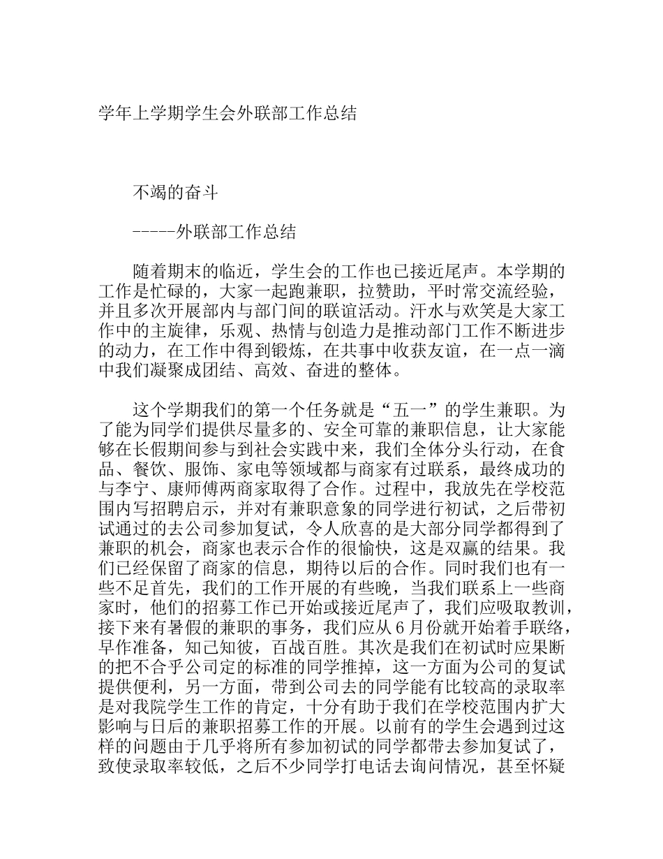 学期学生会外联部工作总结_第1页