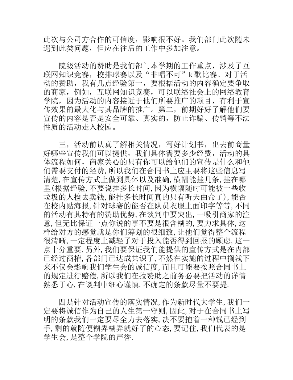 学期学生会外联部工作总结_第2页