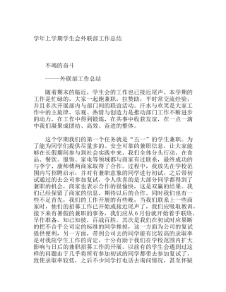 学期学生会外联部工作总结
