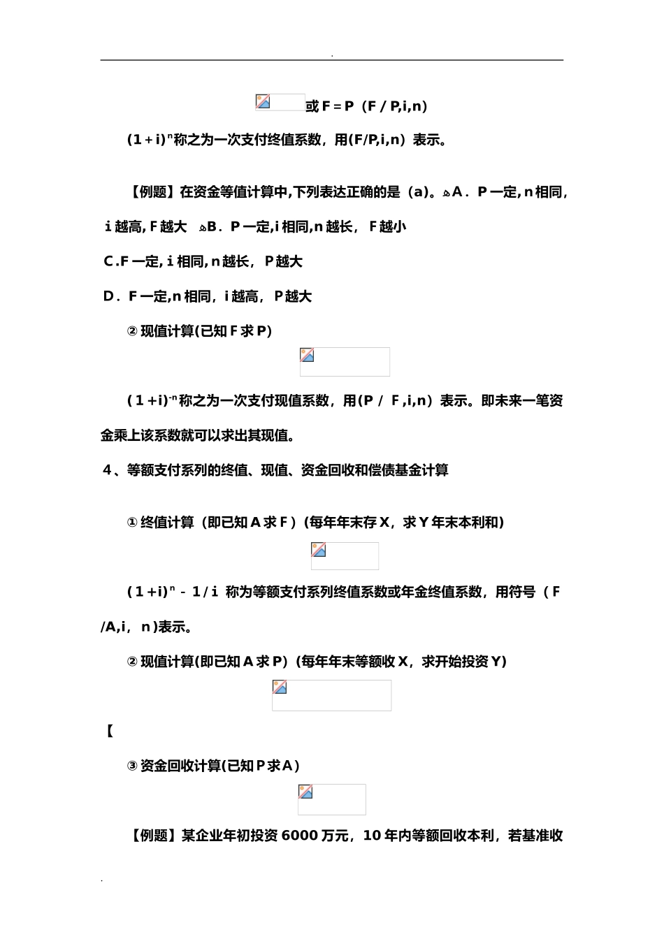 2024年一建工程经济公式汇总讲解及例题_第2页