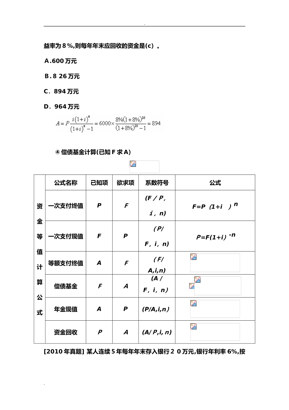 2024年一建工程经济公式汇总讲解及例题_第3页