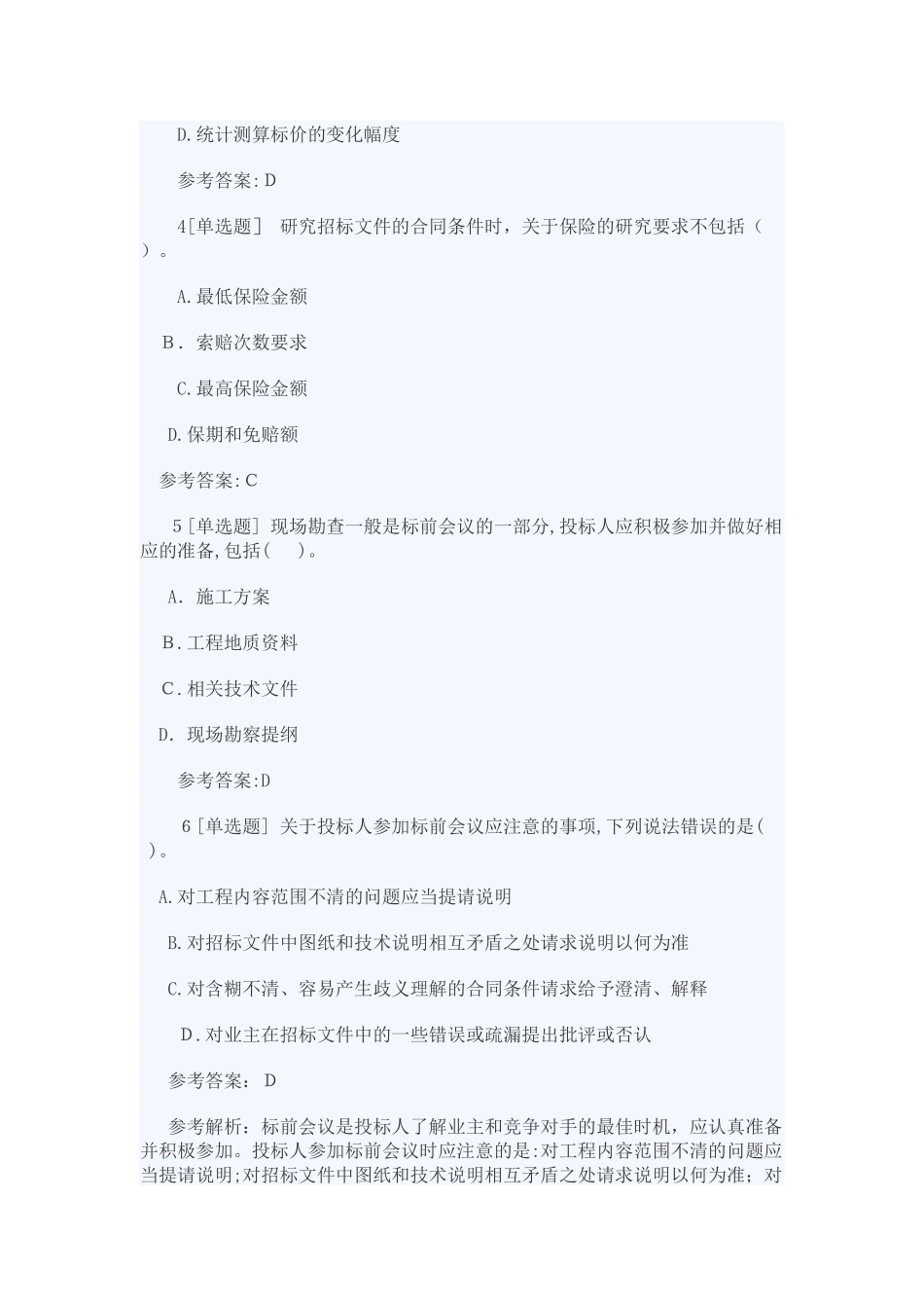 2024年一建工程经济考试复习题国际工程投标报价_第2页