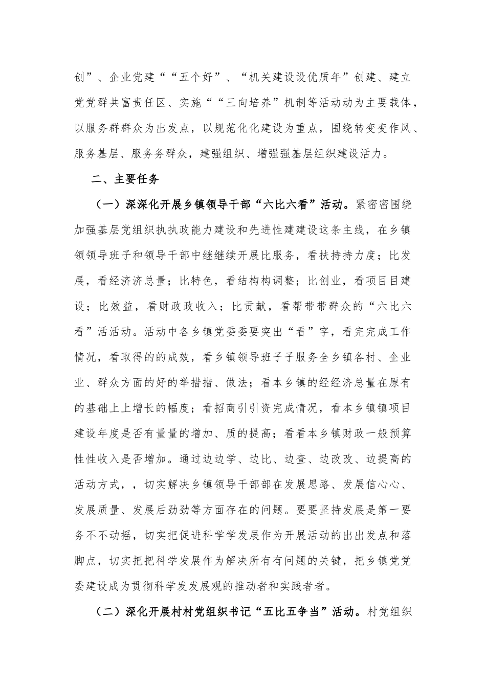 关于开展强化基层组织建设、发挥战斗堡垒作用实践活动实施方案_第2页