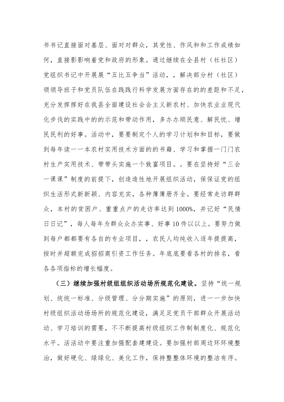 关于开展强化基层组织建设、发挥战斗堡垒作用实践活动实施方案_第3页