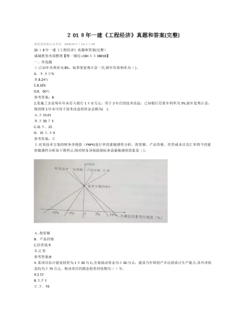 2024年一建工程经济真题和答案