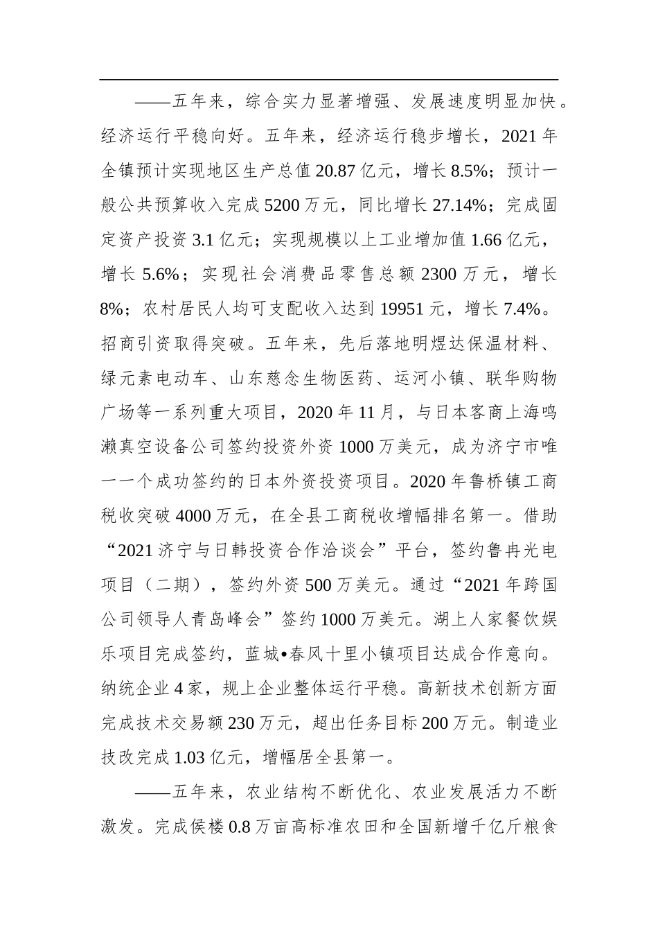 2022年鲁桥镇人民政府工作报告_第2页