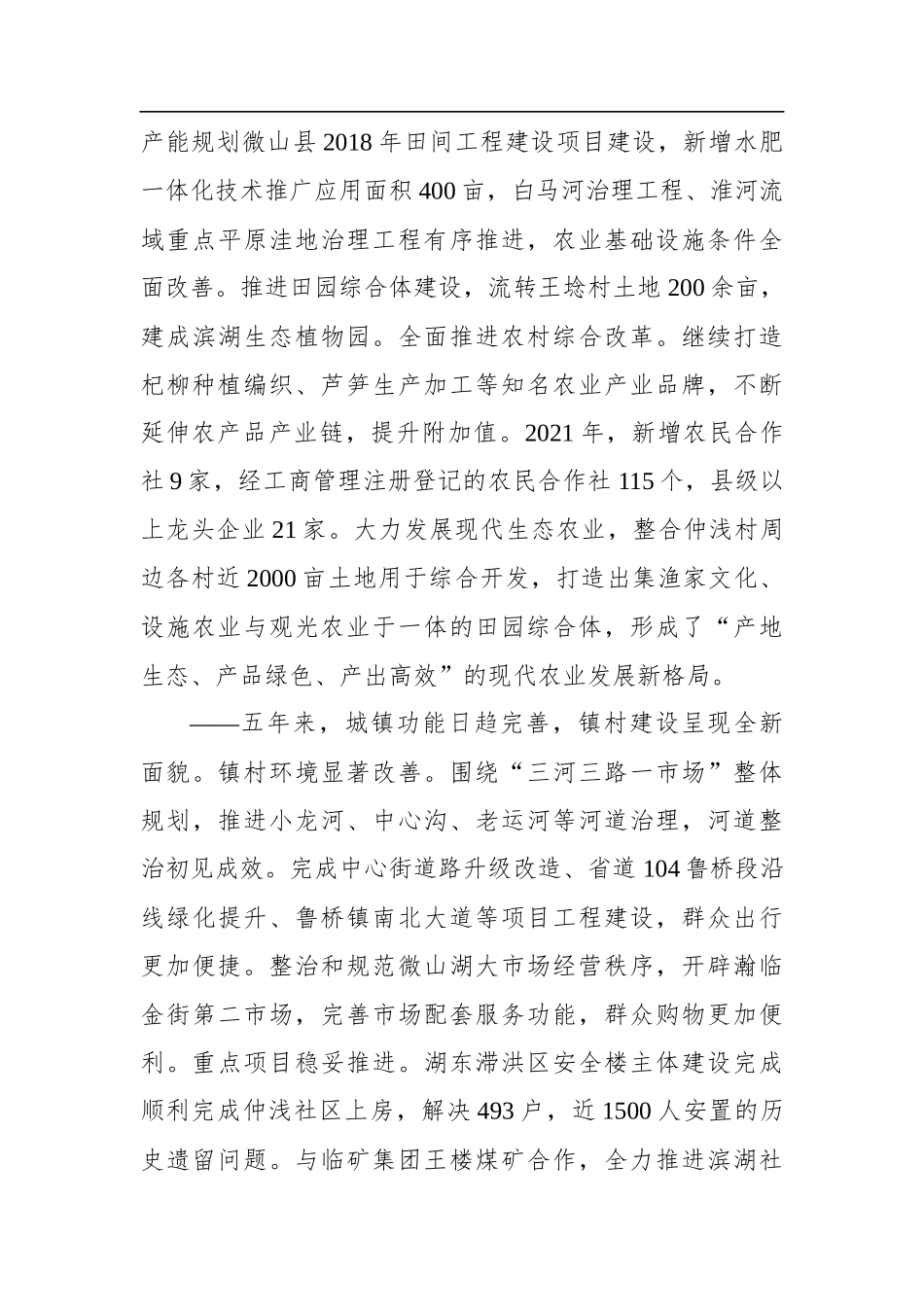 2022年鲁桥镇人民政府工作报告_第3页