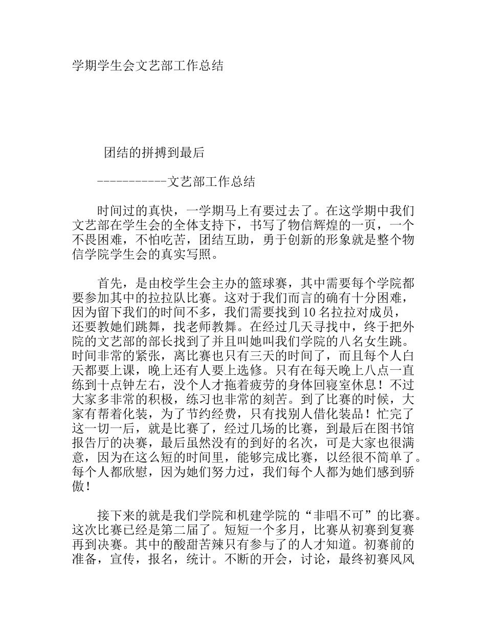 学期学生会文艺部工作总结_第1页