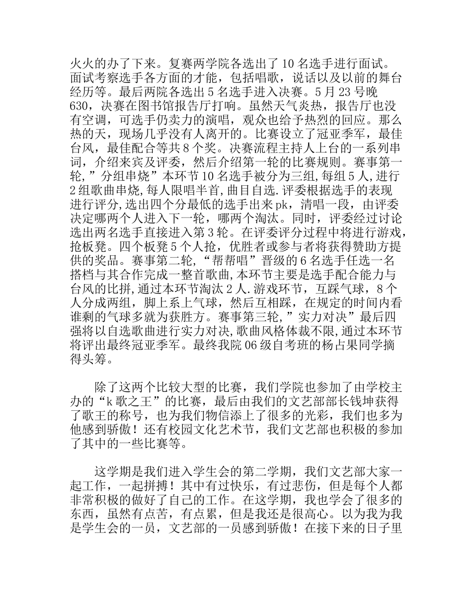 学期学生会文艺部工作总结_第2页