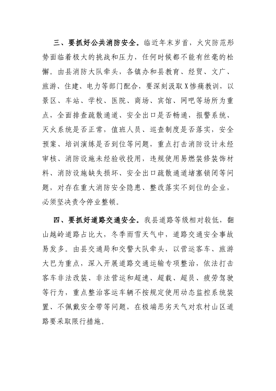 县委常委、常务副县长在2022年安全生产工作会议上的讲话_第3页