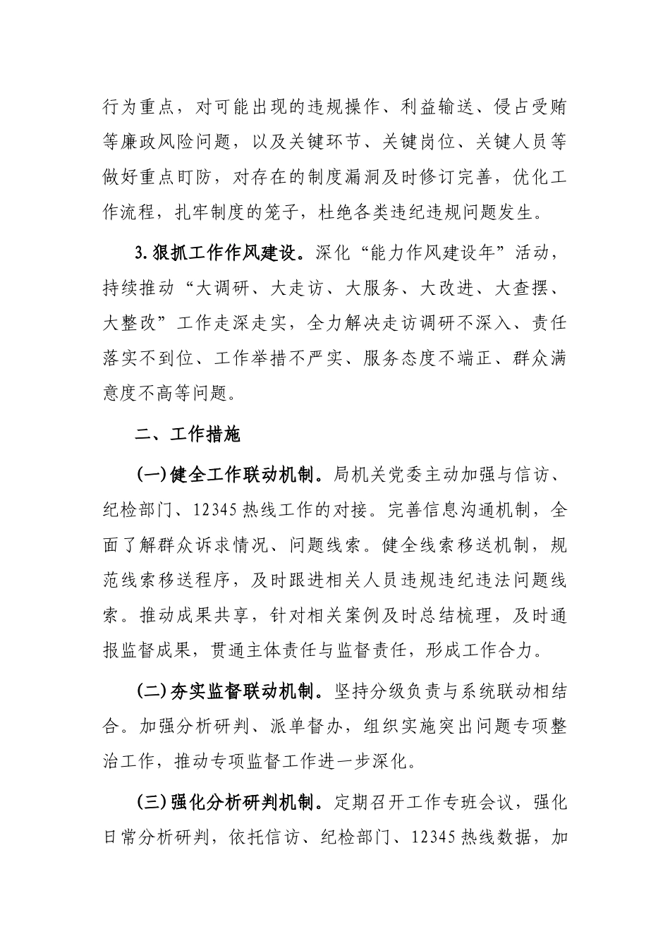 关于落实对赛事举办及采购进行专项监督的工作方案_第2页