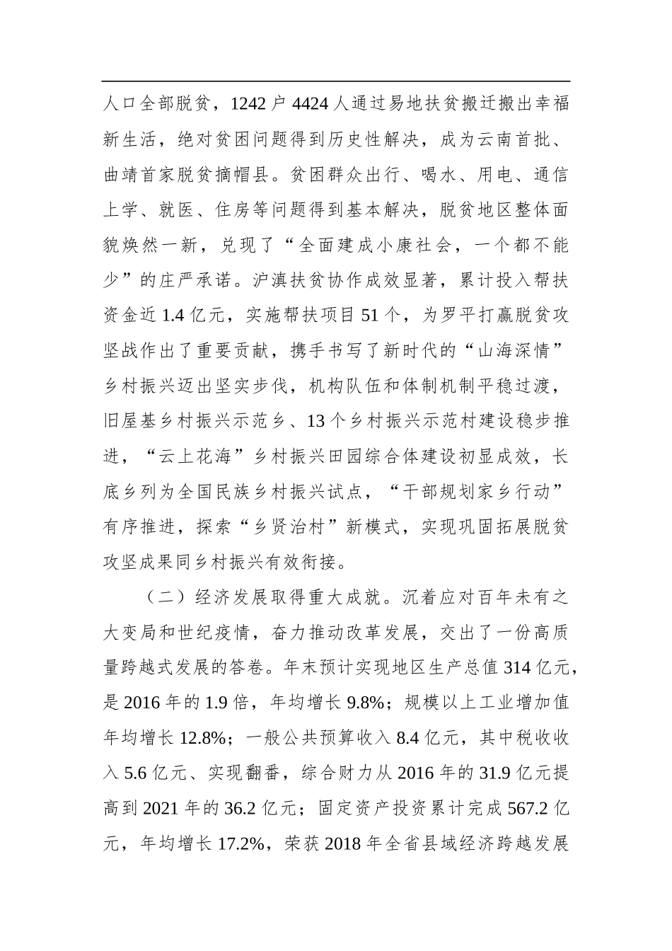 2022年罗平县政府工作报告_第2页