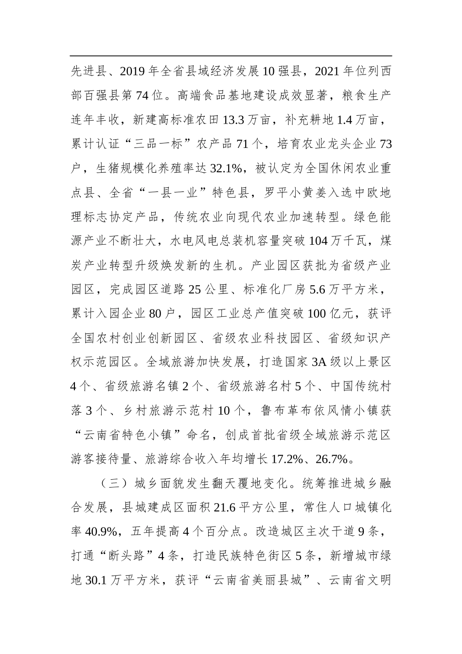 2022年罗平县政府工作报告_第3页