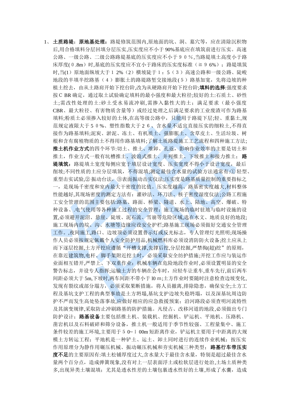 2024年一建公路工程考试记忆口诀及总结大全_第1页