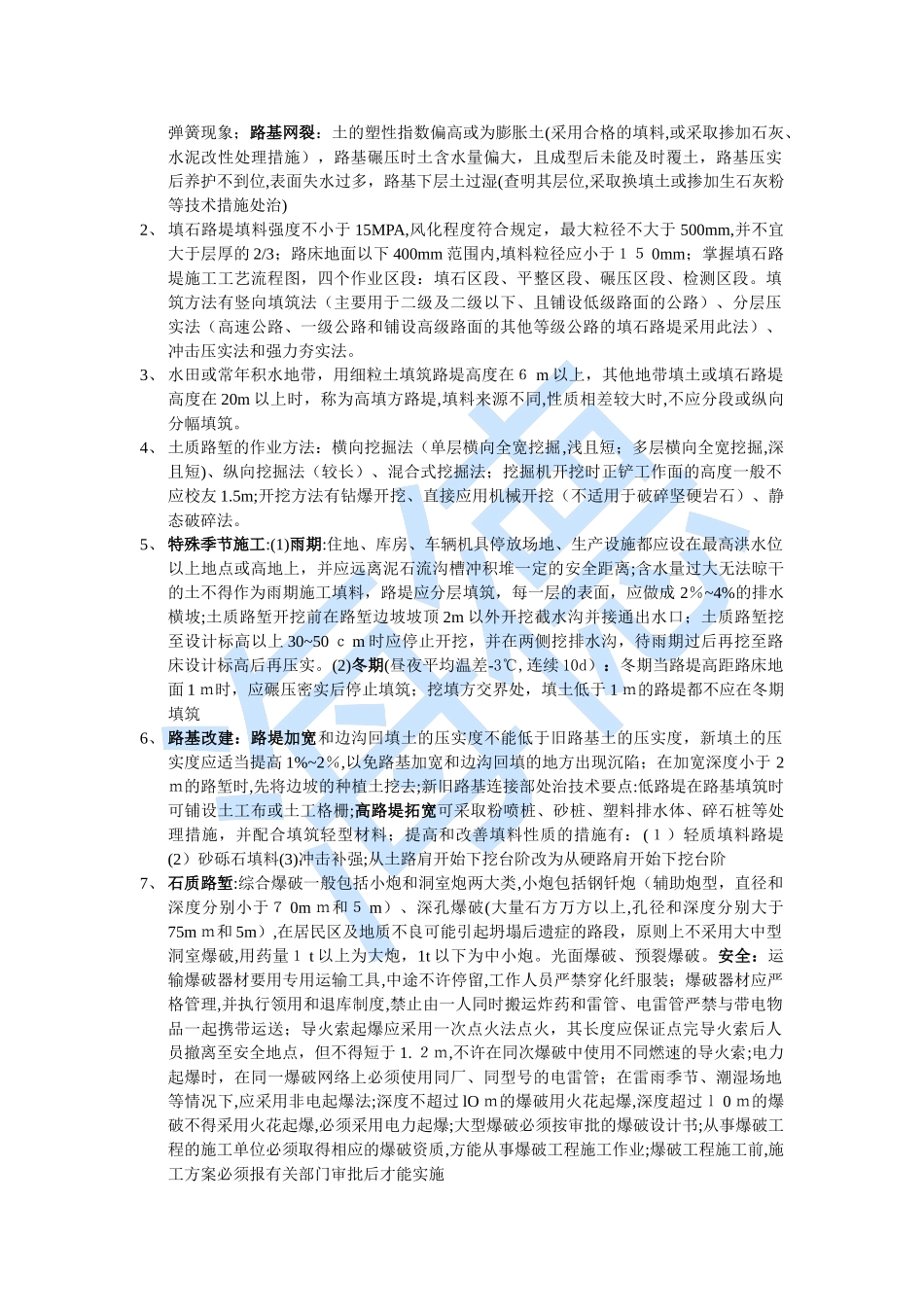 2024年一建公路工程考试记忆口诀及总结大全_第2页