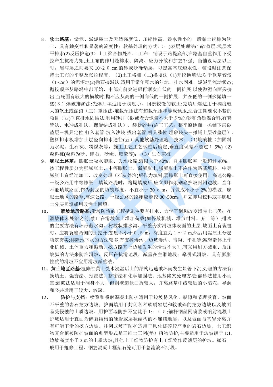 2024年一建公路工程考试记忆口诀及总结大全_第3页