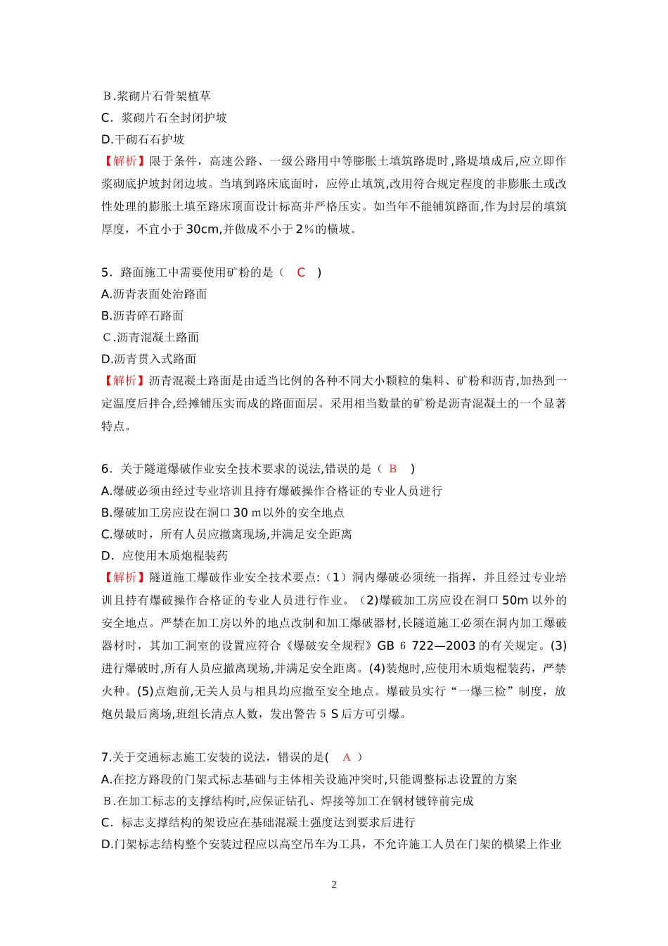 2024年一建公路工程实务考试模拟真题及答案_第2页