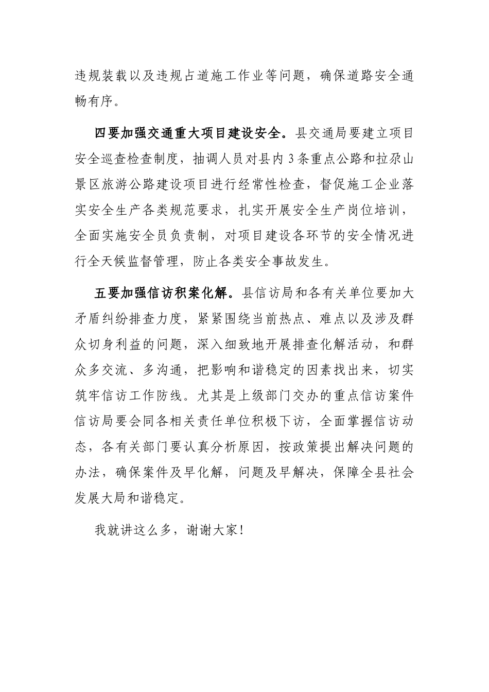 县委常委、常务副县长在全县第一季度安全生产例会上的讲话_第3页