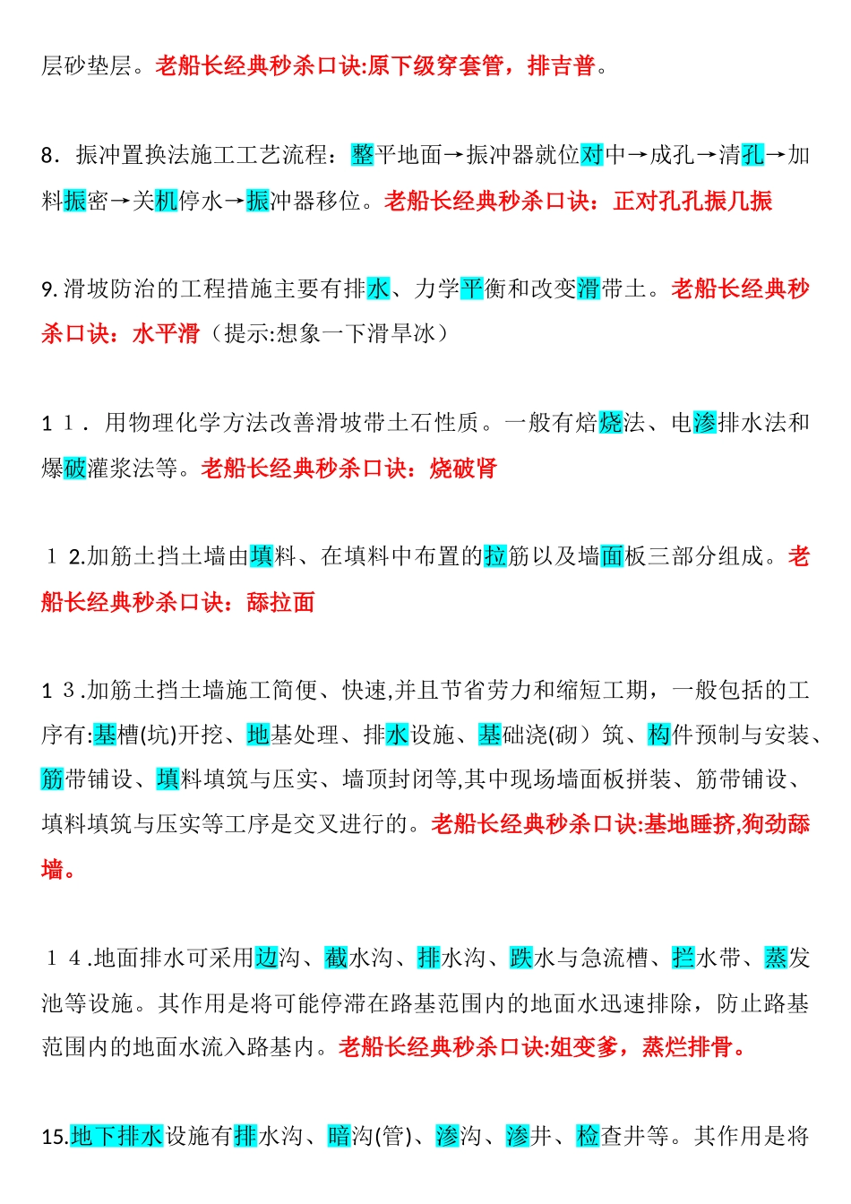 2024年一建公路口诀笔记_第2页