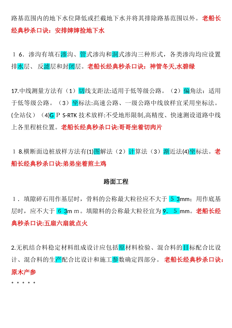 2024年一建公路口诀笔记_第3页
