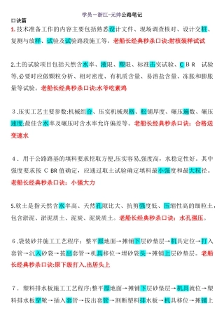 2024年一建公路口诀笔记